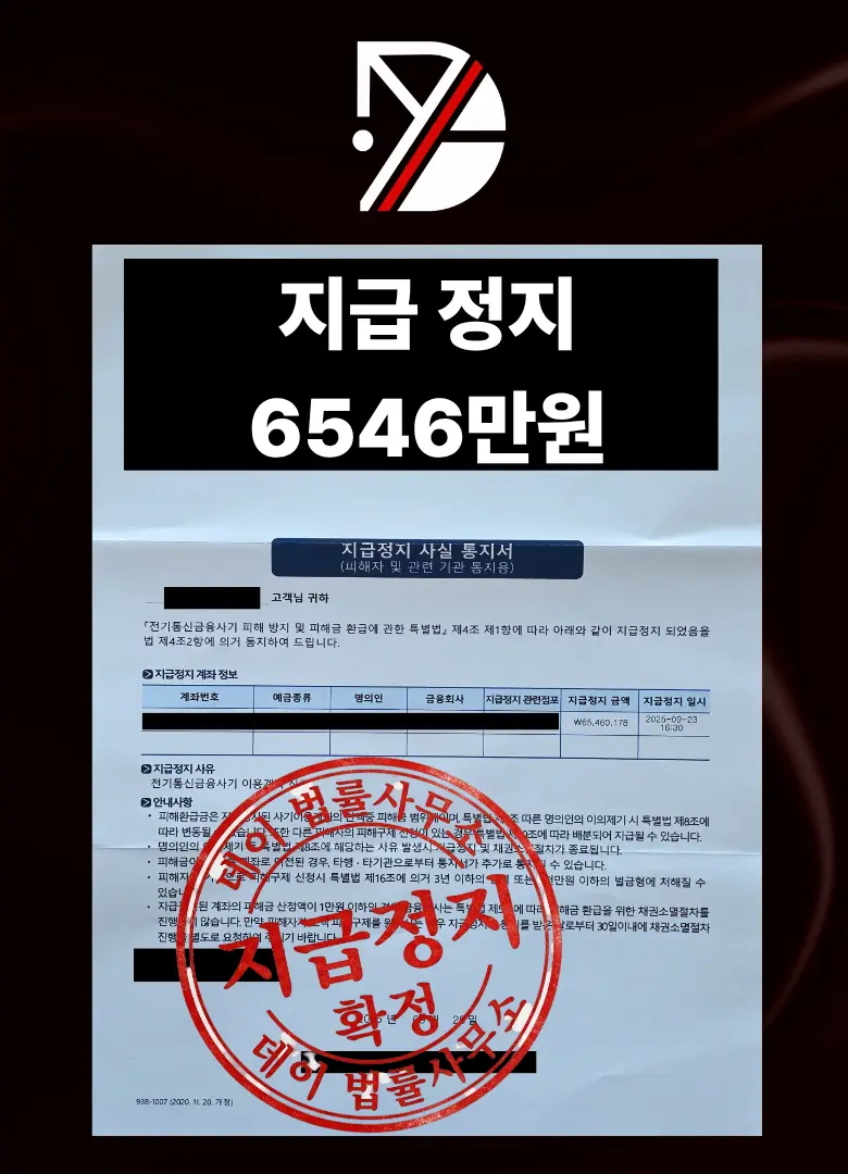 피해구제 6560만 성공 사례