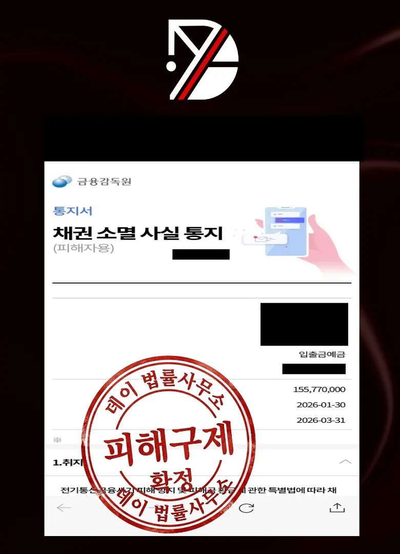 피해구제 1억5000만 성공 사례