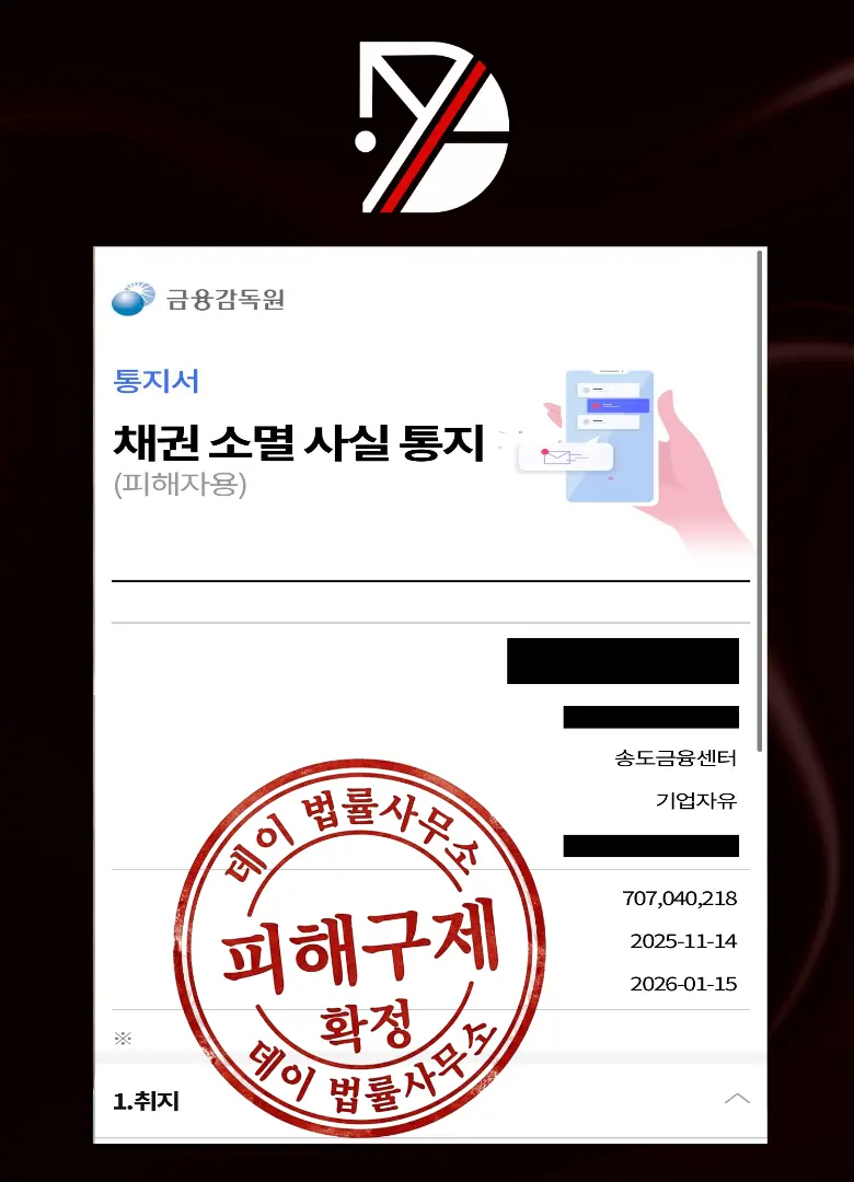 피해구제 7억 성공 사례