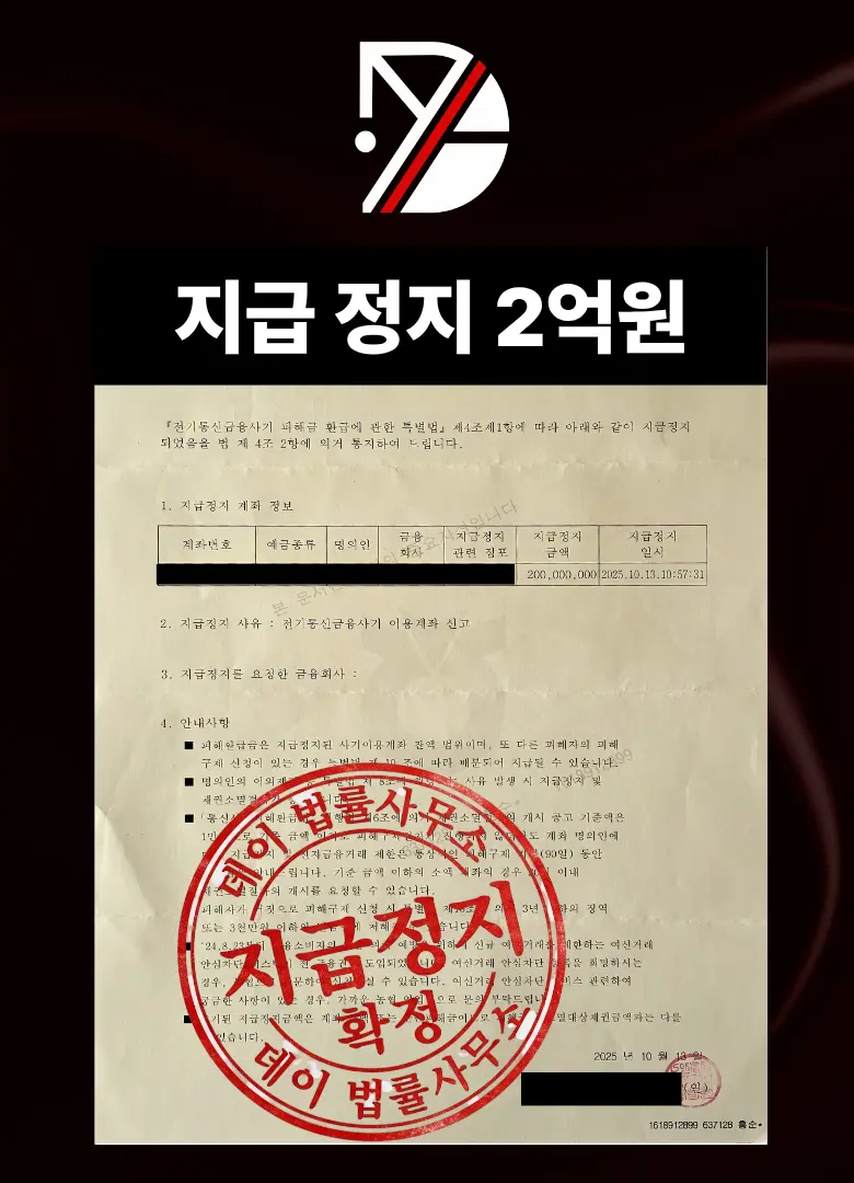 지급정지 2억 성공 사례