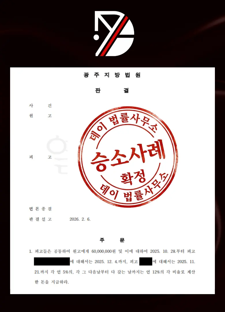 승소 6000만 성공 사례