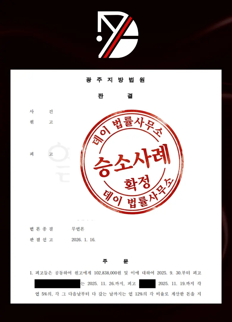 승소 1억 성공 사례